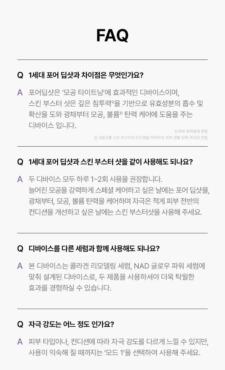 [슈링크홈디바이스] 바이오힐보 NAD프리즈셀 글로우 파워 세럼 30ml 기획 상세페이지 47